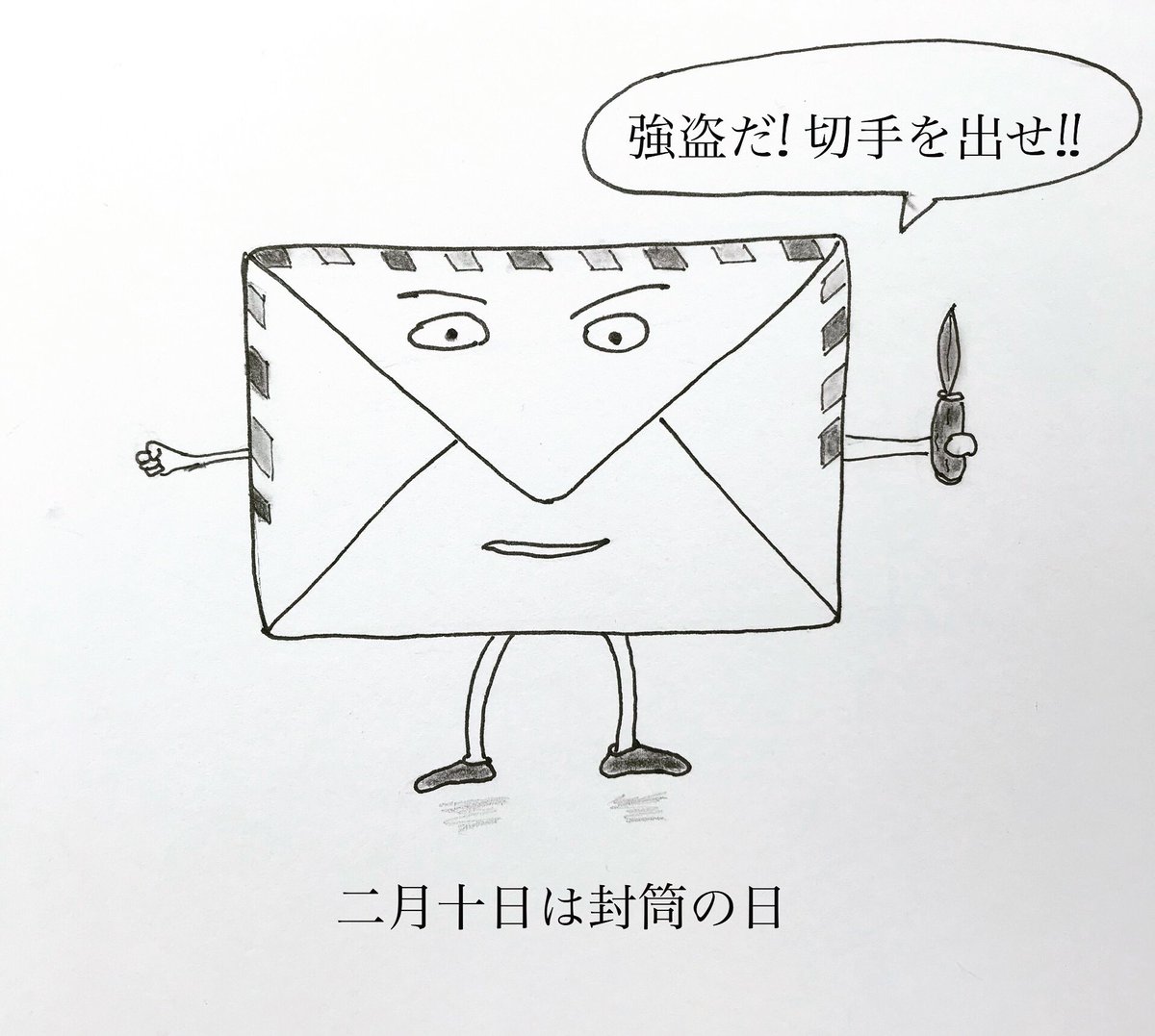 penandstink's tweet photo. 二月十日は封筒の日　#封筒の日 https://t.co/FFiI0Rwppx