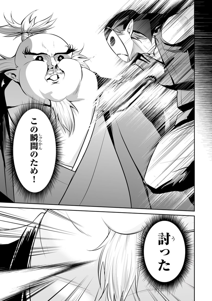 サラリーマンが異世界に行ったら四天王になった話
59話です!
 https://t.co/oP8YyAGlTz 