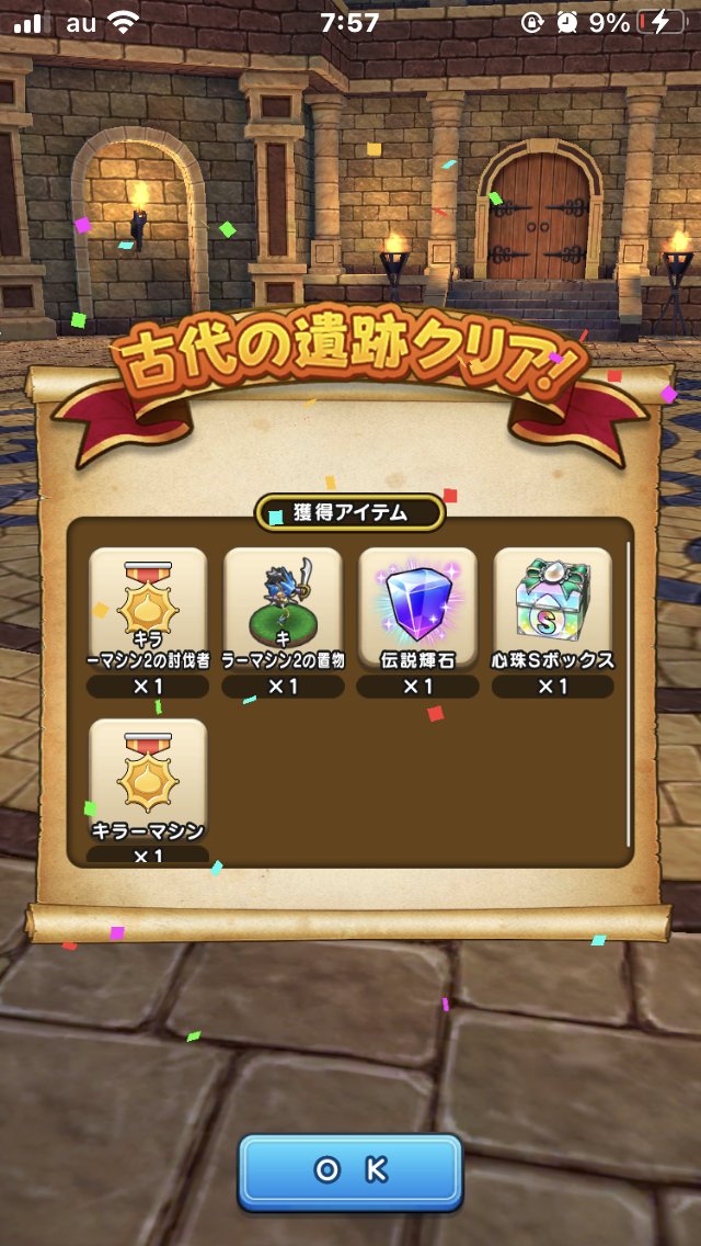 syamrock's tweet photo. 「古代の遺跡」解放されたので、しっかり予習してジャマーなしで一発クリアして限定称号貰ってきた。
先人の攻略に感謝。
#DQW #古代の遺跡 https://t.co/2SVqJErJZD