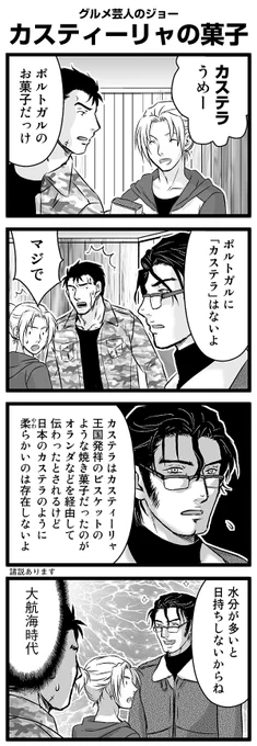 『大人のそんな奴ァいねえ!!』第2145話
グルメ芸人のジョー「カスティーリャの菓子」を公開!

 #駒井悠 #そんな奴ァいねえ 