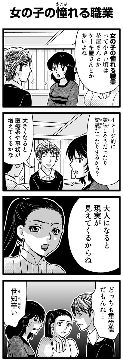 『大人のそんな奴ァいねえ!!』第2141話
「女の子の憧れる職業」を公開!

 #駒井悠 #そんな奴ァいねえ 