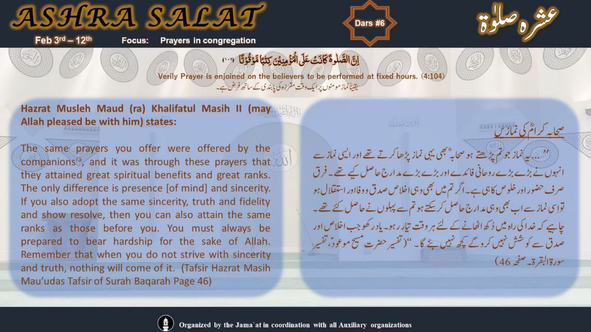 𝗗𝗔𝗥𝗦 (𝗟𝗲𝘀𝘀𝗼𝗻) # 𝟲 𝗼𝗳 𝗔𝗦𝗛𝗥𝗔 𝗦𝗔𝗟𝗔𝗧 (10 Days of Prayer) from February 3rd - 12th, 2023.

Excerpt from the Sayings of Hazrat Khalifatul Masih II, the Promised Reformer and second successor of Promised Messiah and Imam Mehdi (as)

#Islam #Ahmadiyya #Salat #Namaz