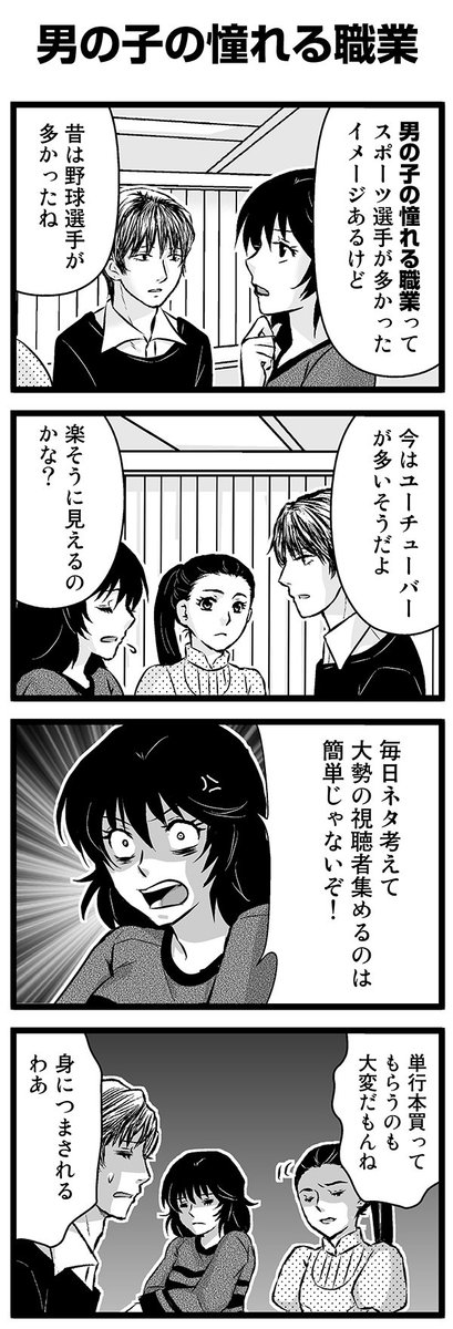 『大人のそんな奴ァいねえ!!』第2142話
「男の子の憧れる職業」を公開!

 #駒井悠 #そんな奴ァいねえ 
