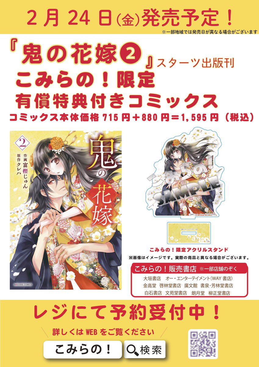 売り出し 鬼の花嫁 2 紀伊國屋特典イラストカード クリアカード econet.bi