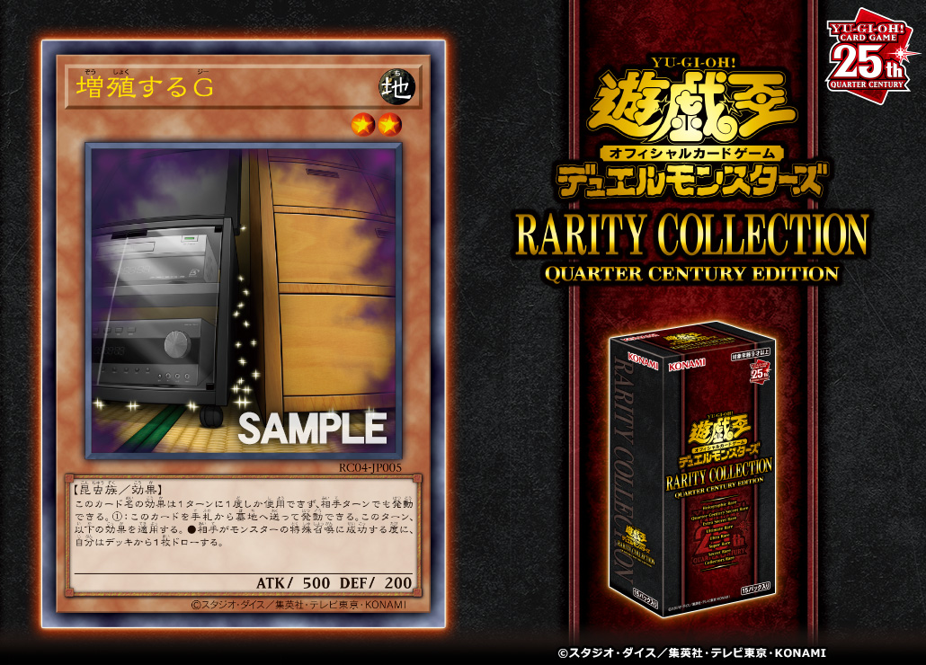 最大62％オフ！ 遊戯王 RARITY COLLECTION 25th