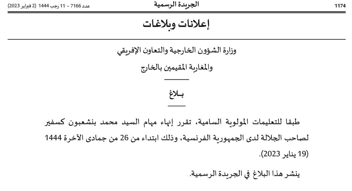 VMauriat's tweet photo. Le Roi du #Maroc met officiellement fin aux fonctions de Mohammed BenChaaboun, ambassadeur du royaume en #France. 

Le BO est du 2.02, mais la date indiquée du départ de l'ambassadeur est... le 19.01, jour du vote au Parlement européen d'une résolution défavorable au Maroc. https://t.co/VTKQjKPoUj