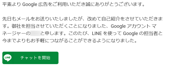 kyo1219's tweet photo. Google広告のサポートがLINEでも連絡できるようになってたとは https://t.co/nzr7gUQ2Se