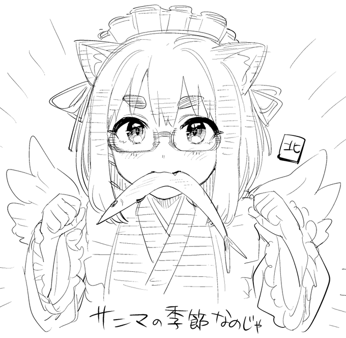 サンマなのでネコチャン 