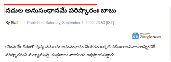 eclector1419857's tweet photo. #ILR
#River
#InterLinking
#Water

2002
Jun
CWC committee

Aug
President Kalam mentions in I 'Day speech

TDP/CBN Govt. role ⬇️
--
CBN pushes for ILR &amp; funding with PM Vajpayee &amp; DPM Advani
Oct
Presentation to PM, CBN present
--

Dec
Taskforce

+Big Push⬇️

https://t.co/g9xabiHFl8 https://t.co/7rnfv5gPz2