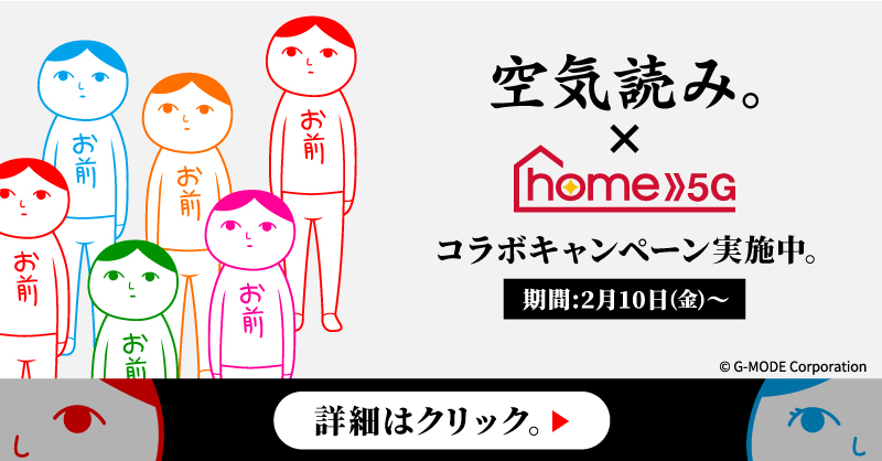 docomo's tweet photo. ◤「空気読み。」×「home 5G」
フォロー＆RTキャンペーン開催◢ 

第1⃣問 機転を利かせて空気を読め。

抽選で #dポイント 最大5,000ptあたる📦
どうする？

１フォロー＆RTする
２フォロー＆RT＆購入する
３何もしない

#空気読み #home5G を投稿して当選確率あげとく？
空気読み力に期待しています。