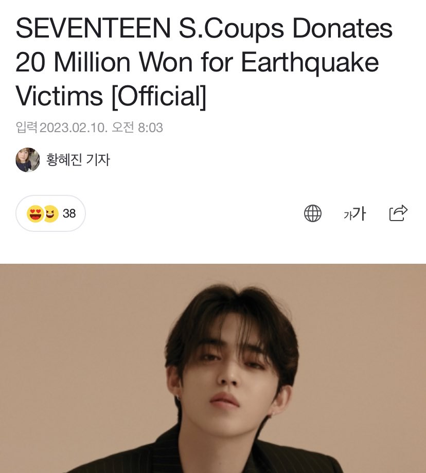 sounds_of_cheol's tweet photo. scoups has donated 20M won for the earthquake victims in Turkey &amp; Syria 🙏 https://t.co/37AseUcSED