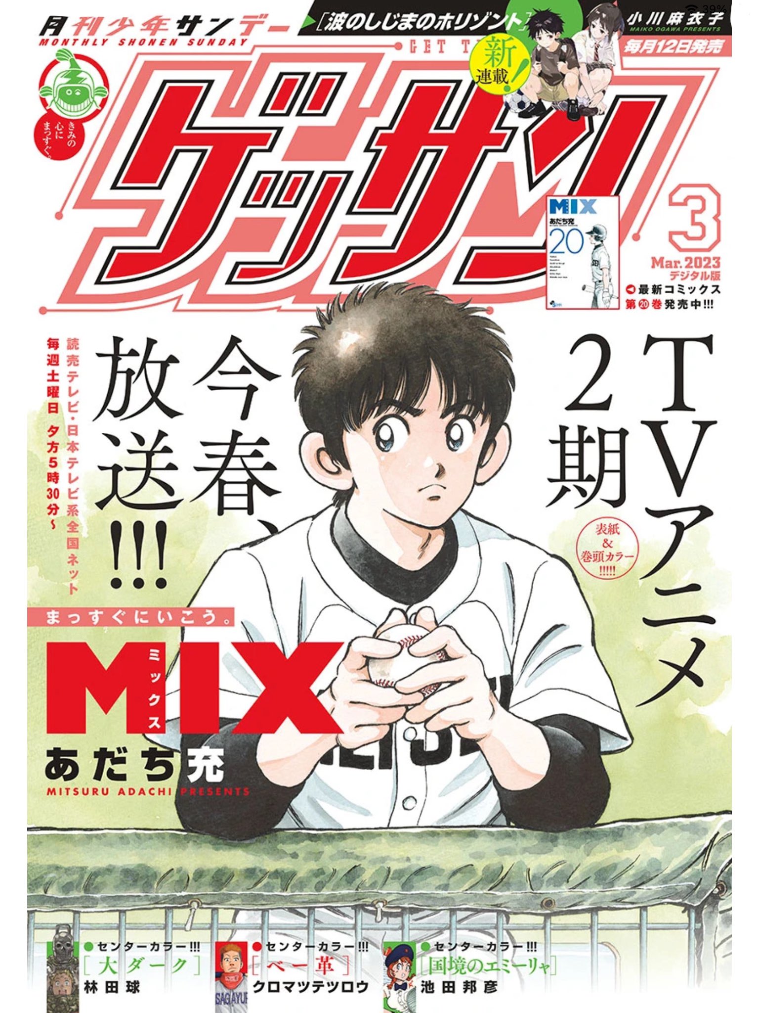 あだち充情報【公式】 on X: あだち充情報【公式】 on X: