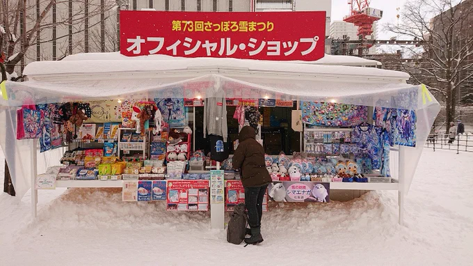 さっぽろ雪まつり2丁目会場の問屋様オフィシャルショップにて北海道限定「SNOW MIKU×KUROMI HOKKAIDO」発売中です!昨日も吹雪の中、お買い求めありがとうございました。開催は2月11日(土・祝)まで。お待ちしております。#KUROMI #雪ミク #初音ミク #SNOWMIKU #hellokitty #さっぽろ雪まつり 