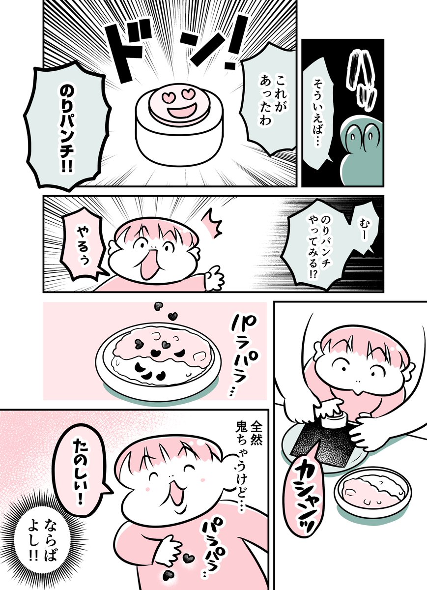 2y10m 節分救済!鬼カレー!?期
#育児漫画 #育児絵日記 #漫画が読めるハッシュタグ 