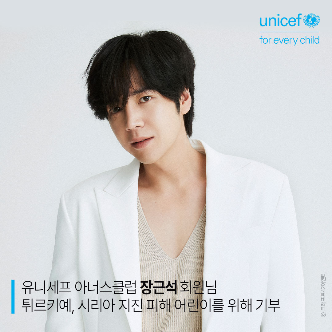 #유니세프 #아너스클럽 #장근석 회원님이 #튀르키예, #시리아 #지진 피해 #어린이 긴급구호에 1억 원을 기부해주셨습니다.
순식간에 모든 것을 잃고 목숨마저 위태로운 어린이를 위해 많은 분들의 따뜻한 관심 부탁드립니다.

<a href="/AsiaPrince_JKS/">장근석 Jang Keun-suk</a>
#UNICEF #ForEveryChild
#Türkiye #Syria #EarthquakePH