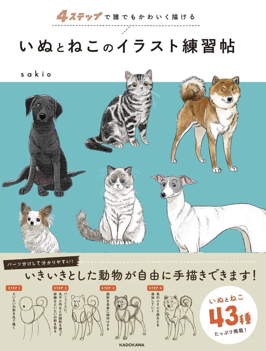 誰よりも犬を魅力的に描けるようになりたい一心で続けてたら、長年夢見てたお仕事が全部叶っていっててほんまに驚いてます。
犬の力、強すぎる… 