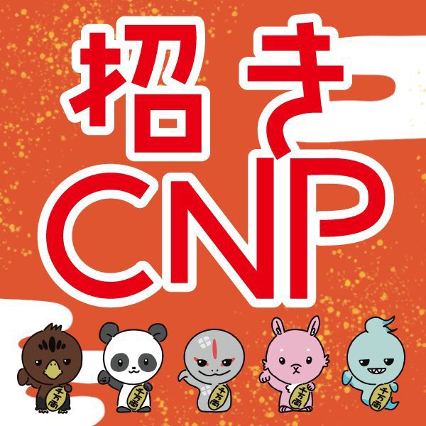 shaolacoin's tweet photo. 【  #招きCNP 】

CNPの2次創作「招きCNP」や！
可愛いは正義🔥🔥

🏆 現物NFT × 1名　

✅Follow
@nft_time_yeah
@manekicnp
 
✅❤＆RT

⏳48h
#NFT  #NFTGiveaway #CNP #Giveaway https://t.co/cwTjQiwfoN