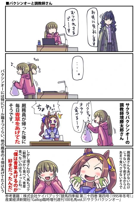 サクラバクシンオーと青草のお話

#ウマ娘 