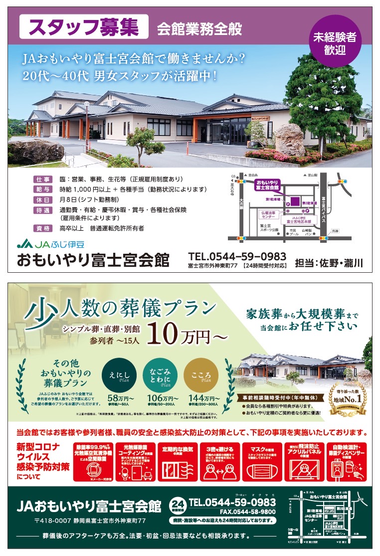 miyakaiでつながる♪はじまる♪
ひろがる♪
富士宮がもっと楽しくなる街の回覧板✨miyakai(みやかい・宮回)2月号

本日2月10日(金)新聞オリコミ～📫✨
つかみ紙でつかみは🆗な「みやかい」です👌
8日(水)～10日(金)の3日間で新聞無購読世帯を中心にポスティング～📫
富士宮市に50000部発行‼️