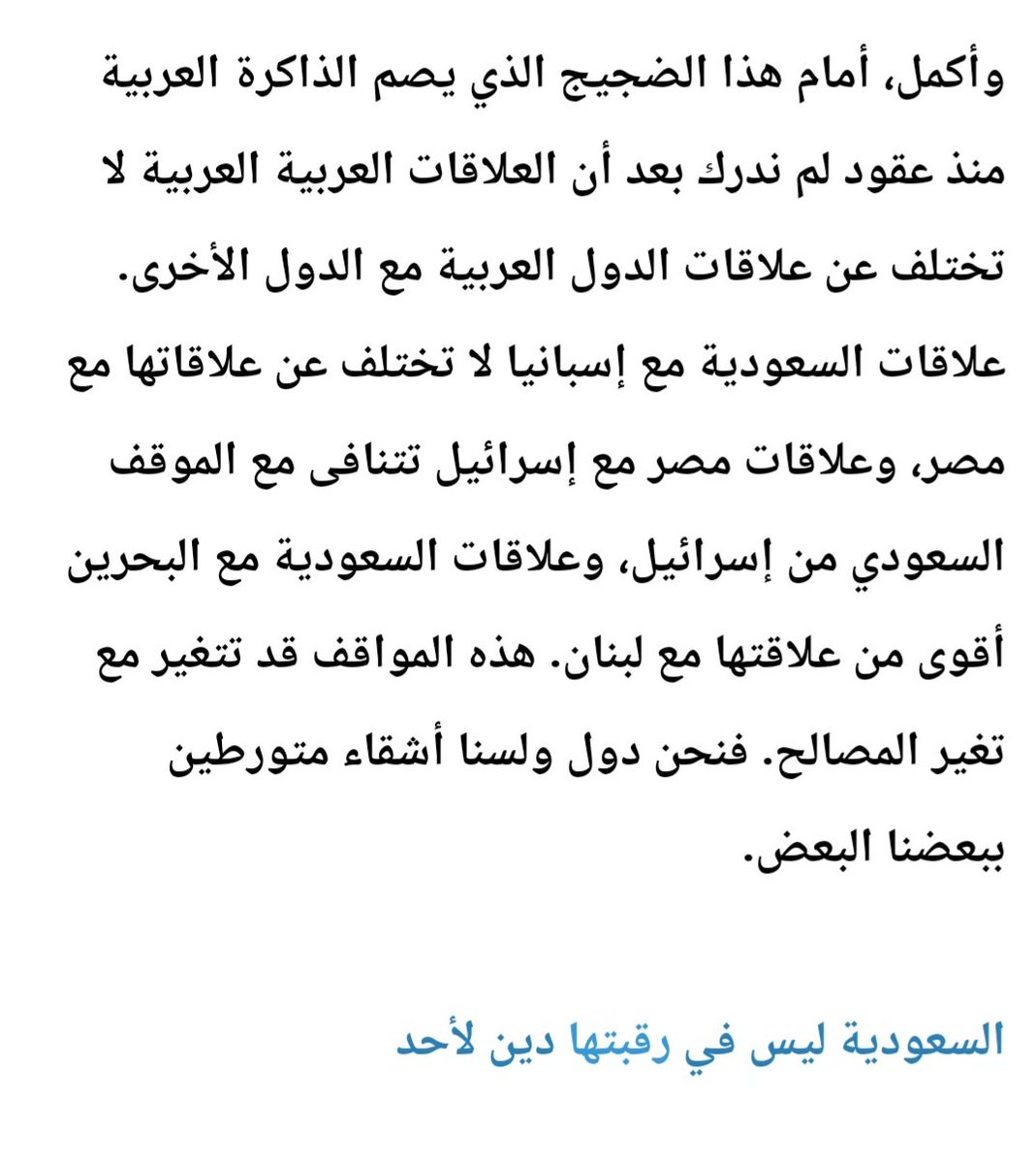 7994Fahd's tweet photo. طرح واقعي والمؤسف أنه بحكم وشعار " الأخوة والشقيقة " وضعنا الآخرون برؤيتهم واعلامهم كالمسمار لتلقي ضربات وأخطاء ومآسي وتخبطات الأشقاء ! نحن كالآخرين لدينا ما يكفي من رؤى مستقبيلية لبلدنا وواجبات وهموم وتحديات داخلية وخارجية ومصالح ومستقبل وطن وشعب أحق أن نتوجه له بدلا من الغير https://t.co/IISc8DxDdt
