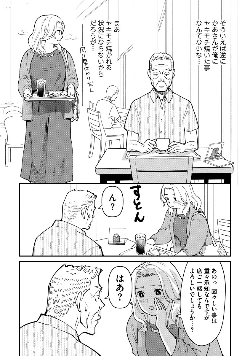 お守り女房 8話目(2/4) 