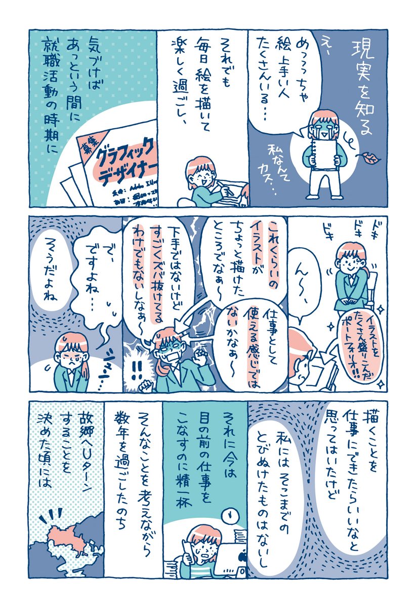 自分のイラストでは商売にならないと思い込んでいた私が、描くことを仕事にするまでのストーリー。(4年前に描いたマンガ再掲です) 