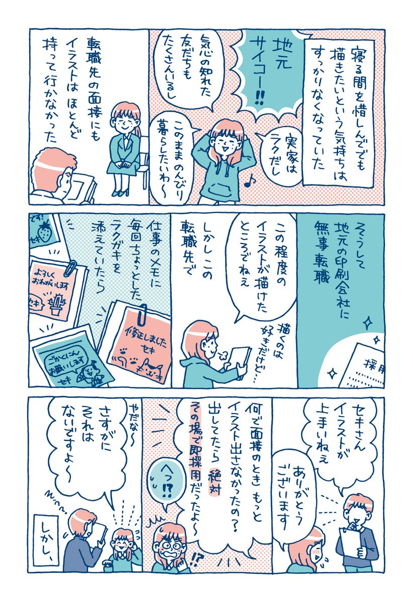 自分のイラストでは商売にならないと思い込んでいた私が、描くことを仕事にするまでのストーリー。(4年前に描いたマンガ再掲です) 