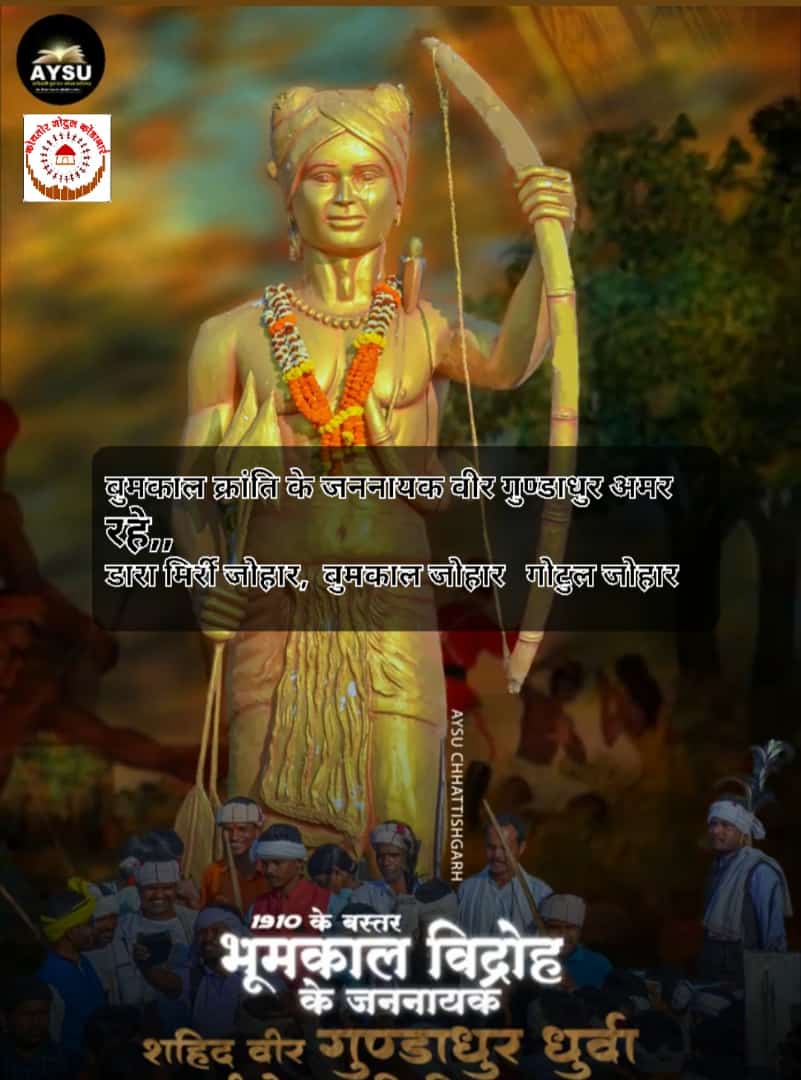 फरवरी 1910 भूमकाल विद्रोह बस्तर की अस्मिता जल जंगल जमीन को बचाने के आन्दोलन में शहीद क्रान्तिकारी पुरखा पेन को शत् शत्-शत नमन 🙏सेवा जोहार 💐💐🙏🙏 मिर्री बुमकाल जोहार, 🙏
