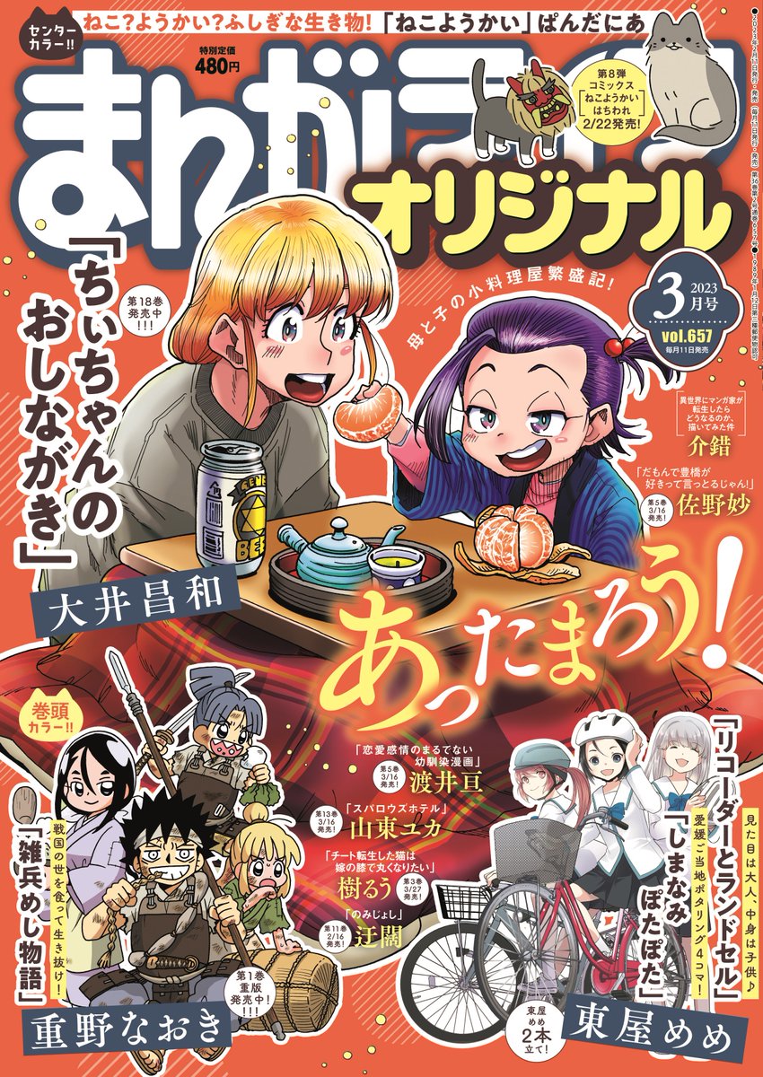 「ねこようかい」(ぱんだにあ)
みんな違って、みんなイイ♪

ねこようかい最新巻「はちわれ」は
2月22日(ねこの日)発売予定です!!
#まんがライフオリジナル #本日発売 