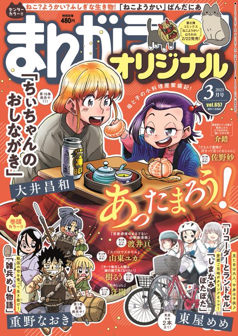 「ねこようかい」(ぱんだにあ)
みんな違って、みんなイイ♪

ねこようかい最新巻「はちわれ」は
2月22日(ねこの日)発売予定です!!
#まんがライフオリジナル #本日発売 