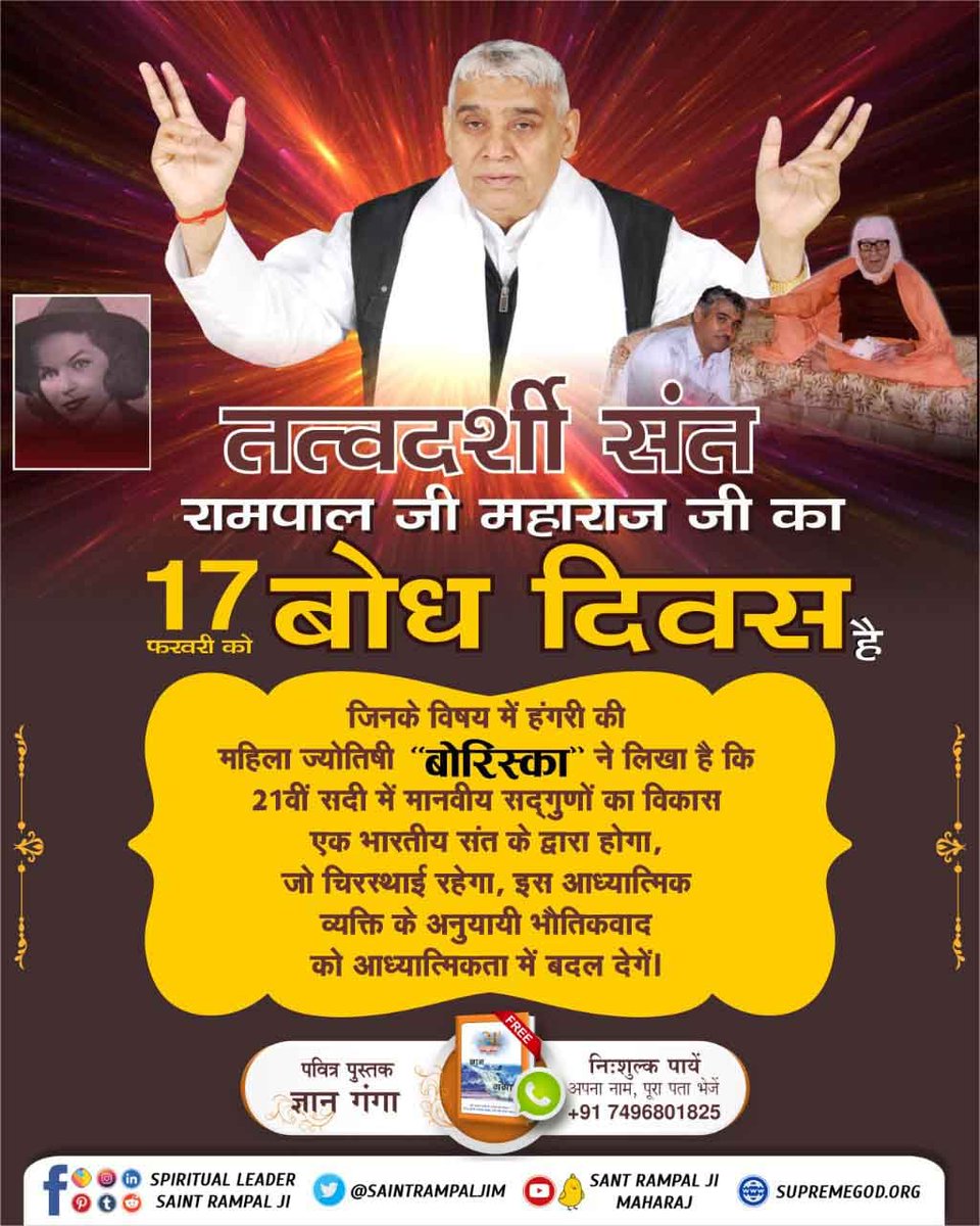 BetiJanki's tweet photo. #17Feb_SantRampalJi_BodhDiwas
 जब पृथ्वी पर पापियों का एक छत्र साम्राज्य हो जाता है तब भगवान पृथ्वी पर अवतरित होते हैं। वर्तमान में परमात्मा संत रामपाल जी महाराज के रूप में अवतरित हुए हैं जिनका 17 फरवरी को बोध दिवस है। https://t.co/BHfe6I6tQd