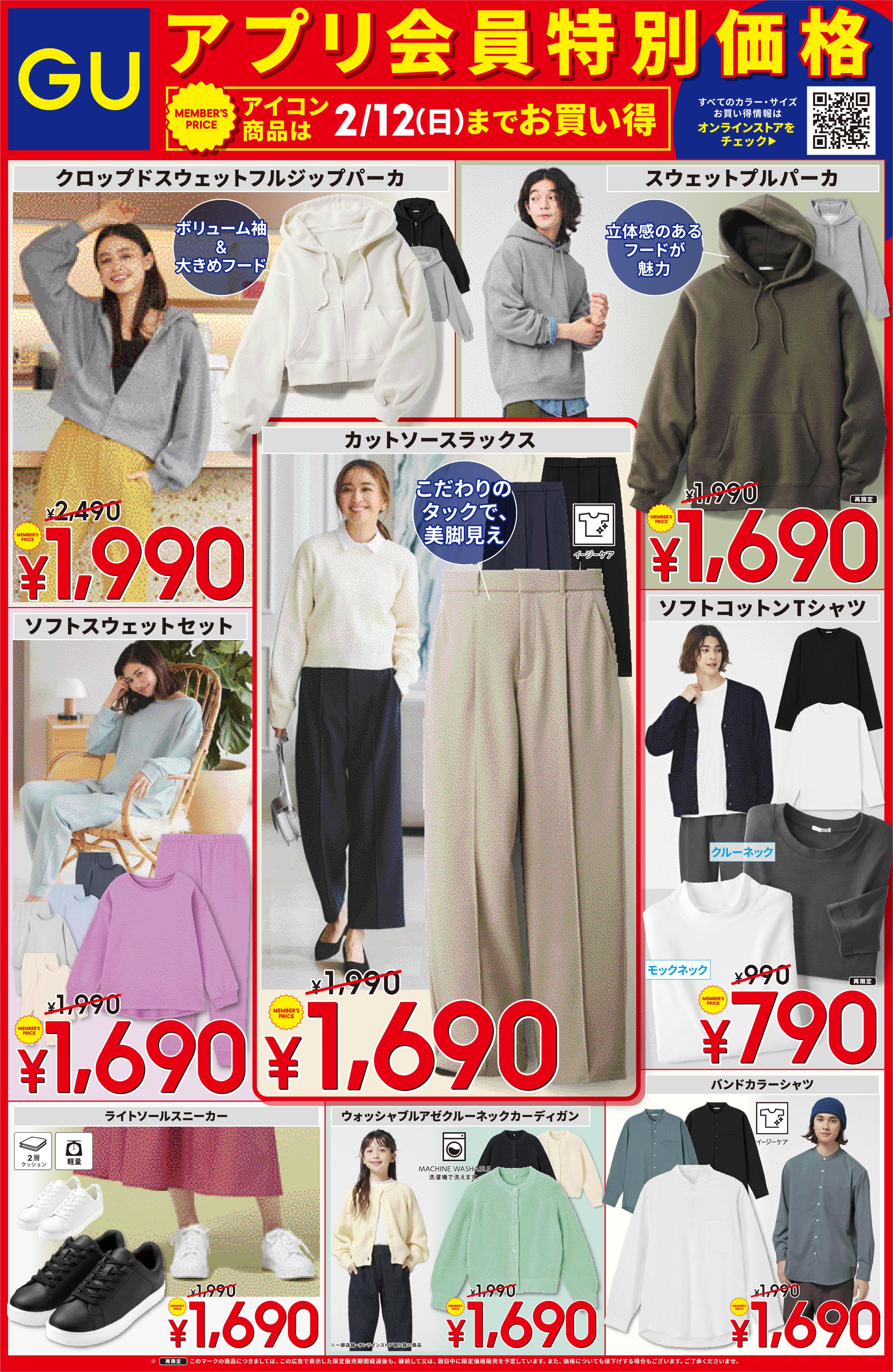 GU（ジーユー） على X: 