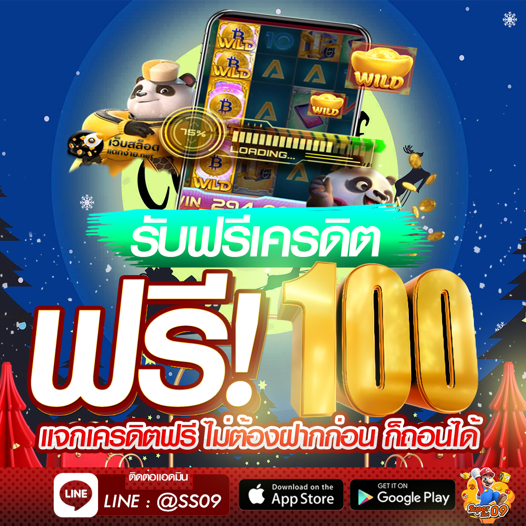 ReuxngFri's tweet photo. 10/02/65  แจกฟรี
#เครดิตฟรี100  ใส่โค๊ด FREE09
แคปหน้าทวิตนี้ให้แอดมิน
รีทวิต+กดหัวใจ+กดติดตาม
คอมเม้น #แจกจริง100 

ติดต่อ แอดมินดิว 👇🏻
https://t.co/cNVrpQPMgS

#เครดิตฟรี #เครดิตฟรีไม่ต้องฝากไม่ต้องแชร์ #เครดิตฟรีล่าสุด  #สล็อต #เครดิตฟรี50 https://t.co/GSYnVkLZ5A