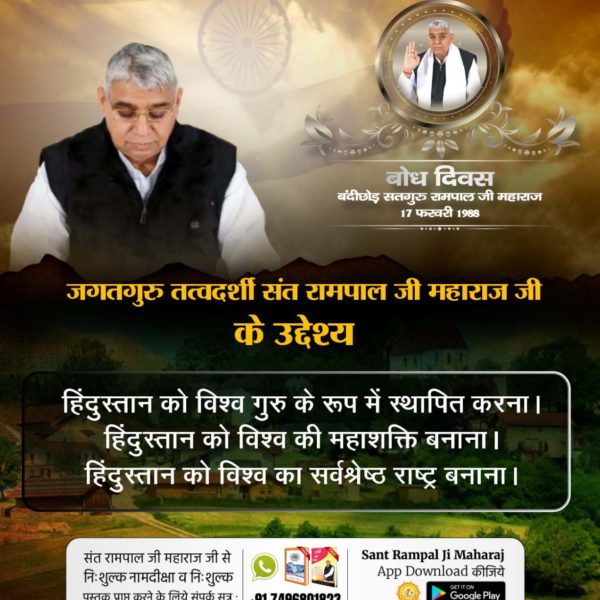 #17Feb_SantRampalJi_BodhDiwas @Moksh_marag February 17 is the birth anniversary of that great saint Satguru Rampal Ji Maharaj who sacrificed everything for the welfare of the society. #BGT2023 #INDvsAUS #TurkeySyriaEarthquake