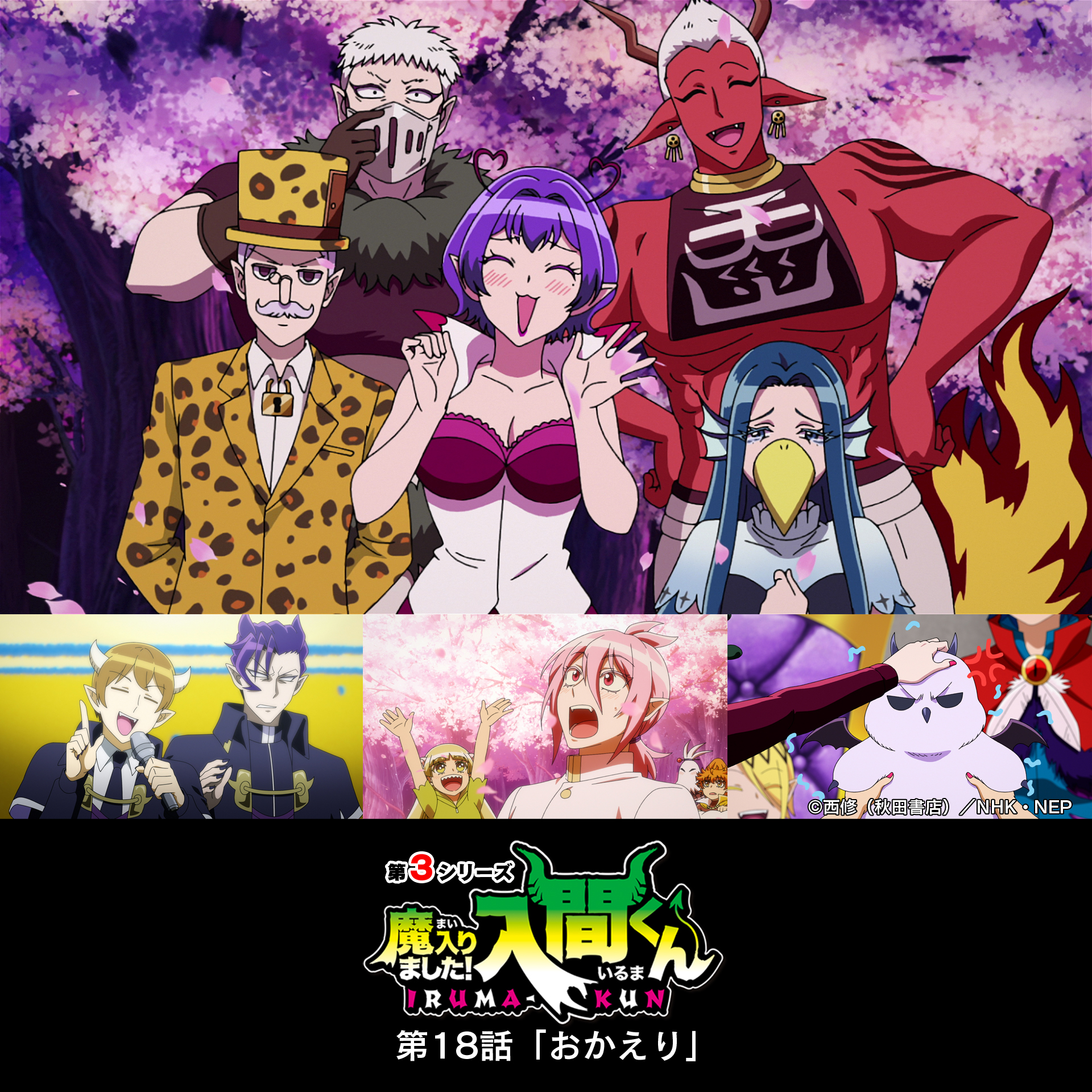 魔入りました！入間くん　シリーズ 魔入りました!入間くん 全巻セット（1-43巻 最新刊） | 八文字屋