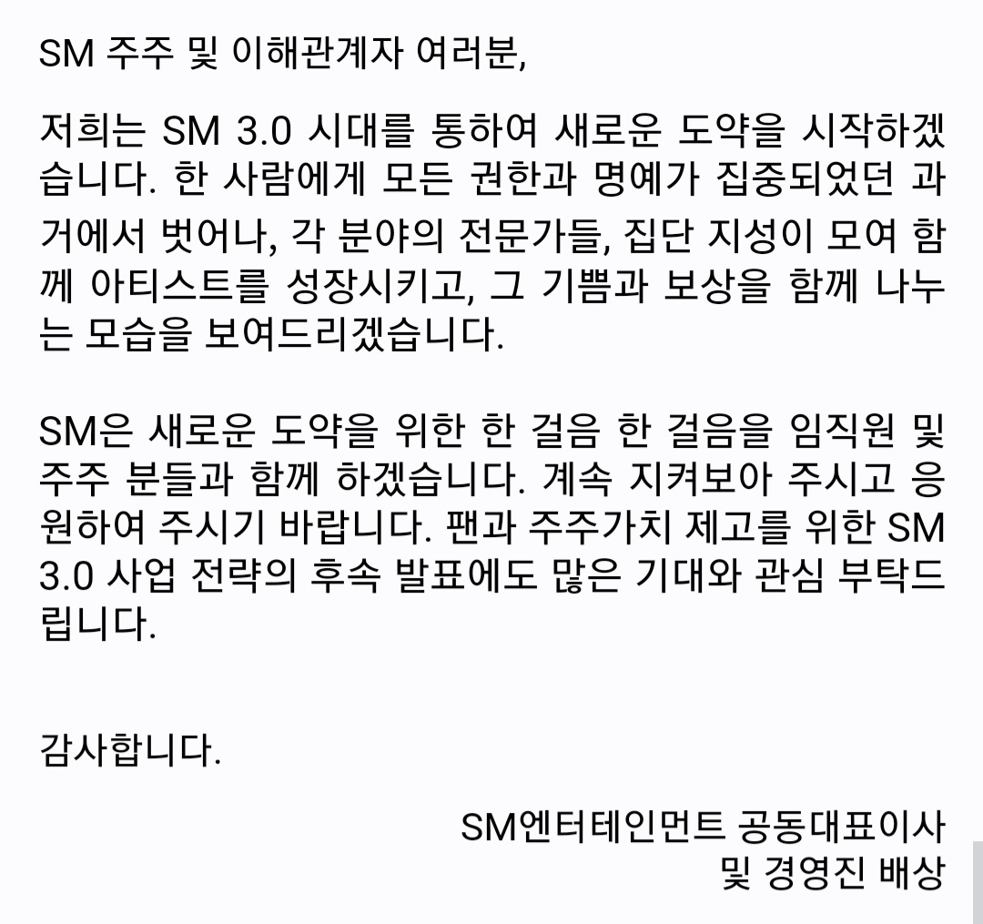SM 이성수 탁영준 공동대표이사 입장문