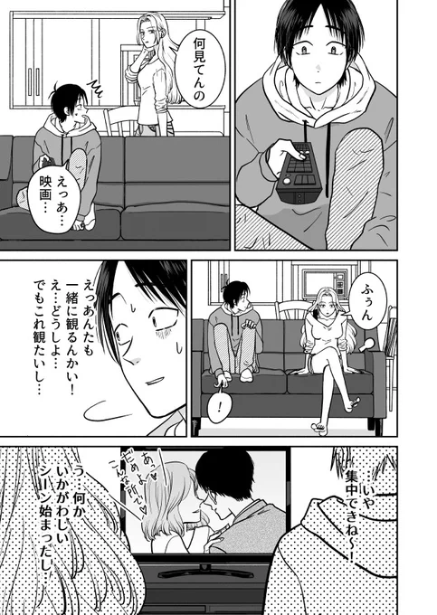 苦手な義姉と映画観てたら気まずいシーンになった義弟#RT漫画ハック #漫画が読めるハッシュタグ  #創作漫画 