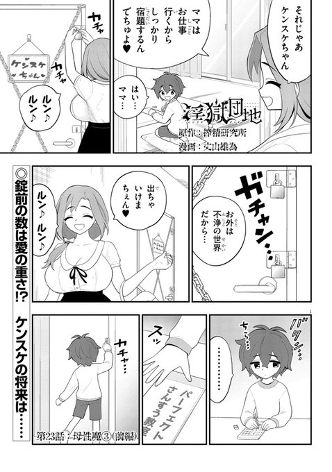 淫獄団地!23話!どうぞ宜しくーー!!
https://t.co/uiGvWjbpAx 