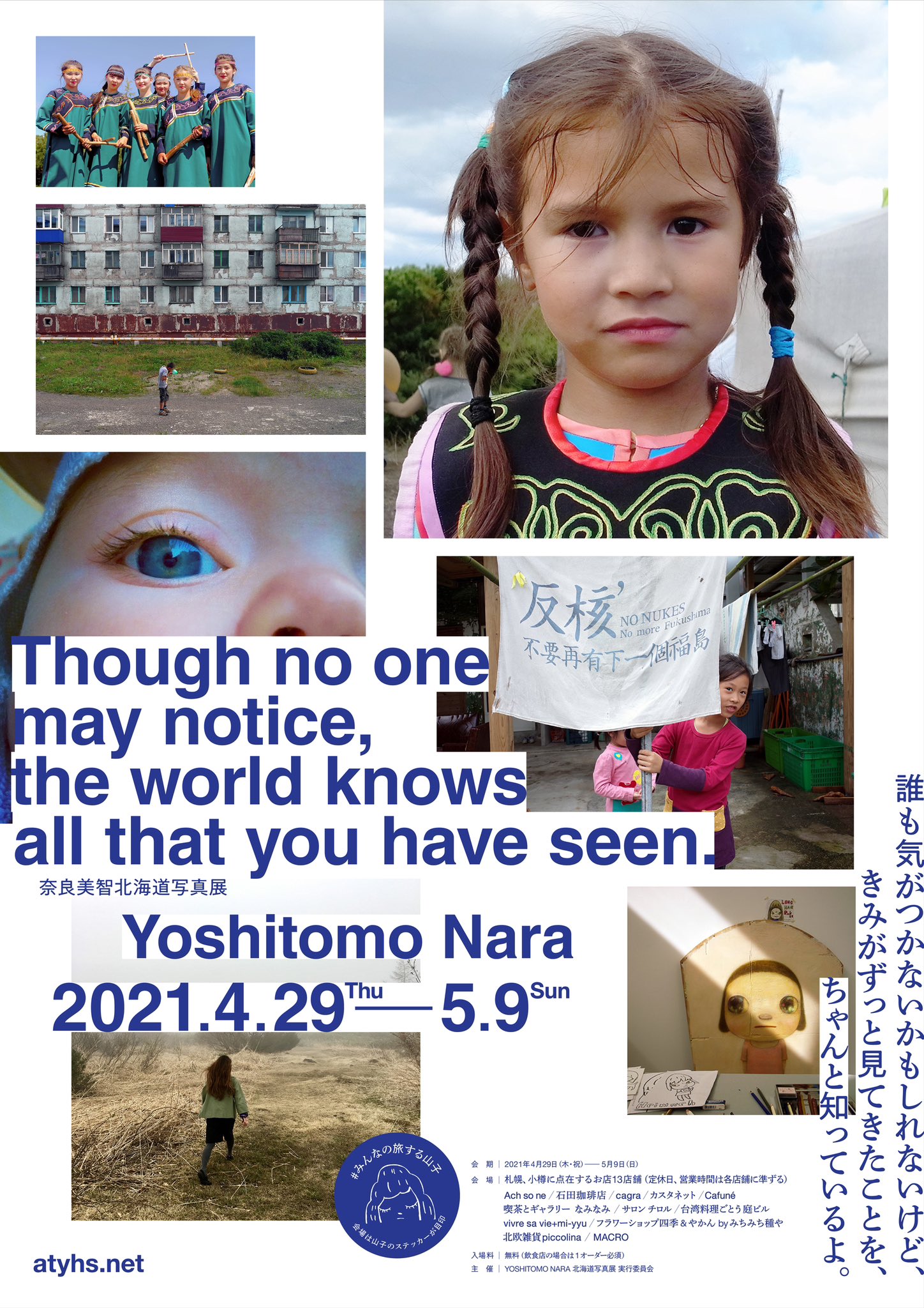 YOSHITOMO NARA 北海道写真展 (@atyhs_hokkaido) / X YOSHITOMO NARA 北海道写真展 (@atyhs_hokkaido) / X
