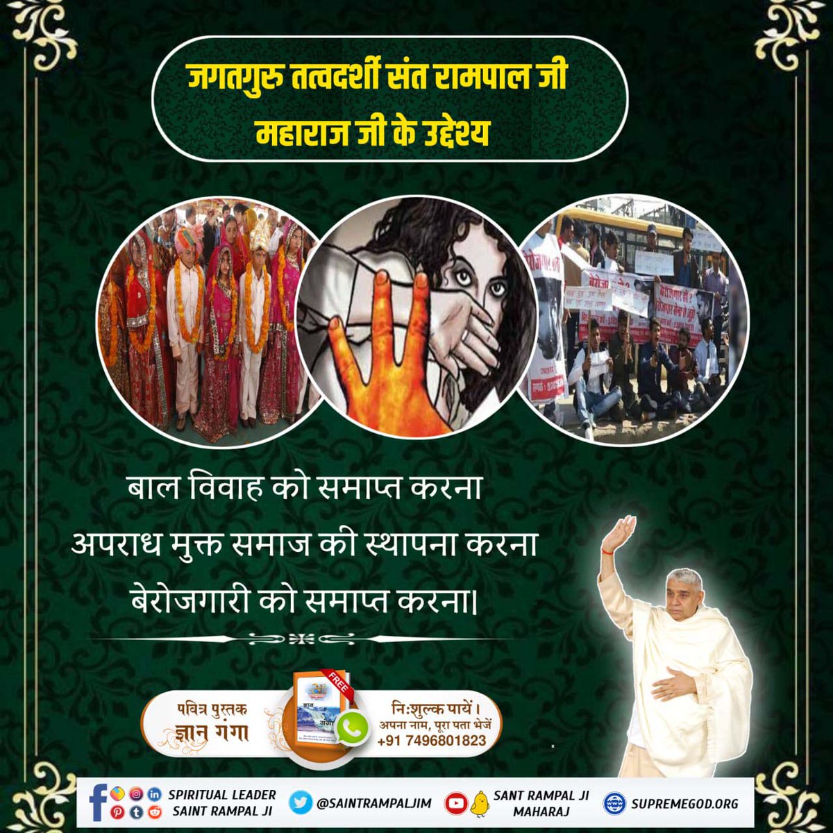 #17Feb_SantRampalJi_BodhDiwas
17 फरवरी को जगत के तारणहार संत रामपाल जी महाराज जी का बोध दिवस है जो पूरे विश्व में शांति स्थापित करेगें।