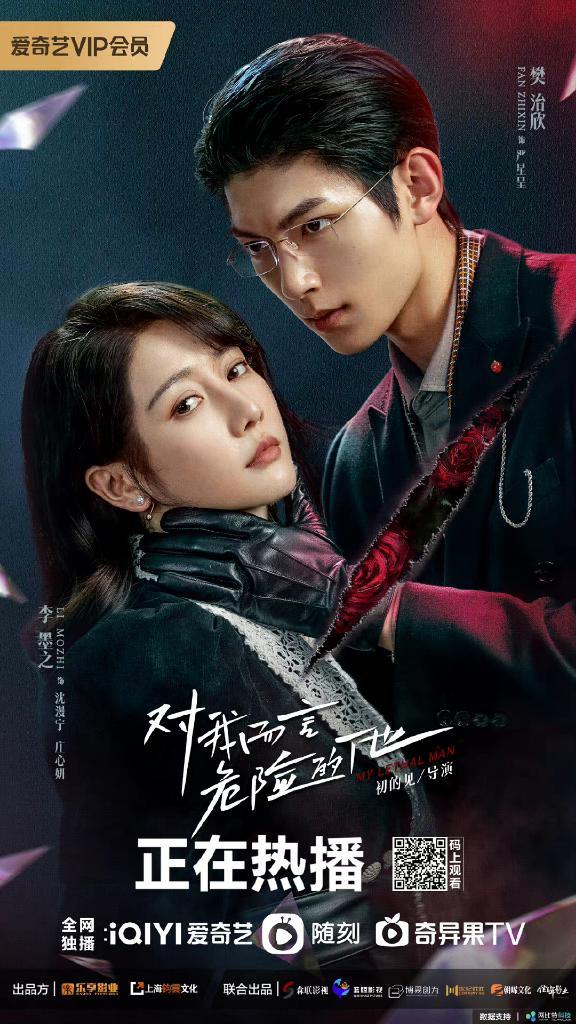 ultra_melons's tweet image. Drama #MyLethalMan starring #FanZhixin #LiMozhi release new poster.