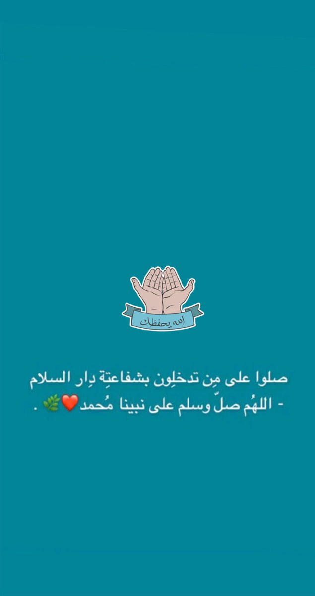 dk6ll's tweet photo. قال رسول الله ﷺ :
(إن خير أيامكم يوم الجمعة ، فأكثروا عليّ من الصلاة فيها فإن صلاتكم معروضة عليّ) 

اللهُم صلِّ وسلم على نبينا محمد 
- لاتنسون سورة الكهف🤍.
 #يوم_الجمعة #رفحاء https://t.co/XAZG4S4UgM