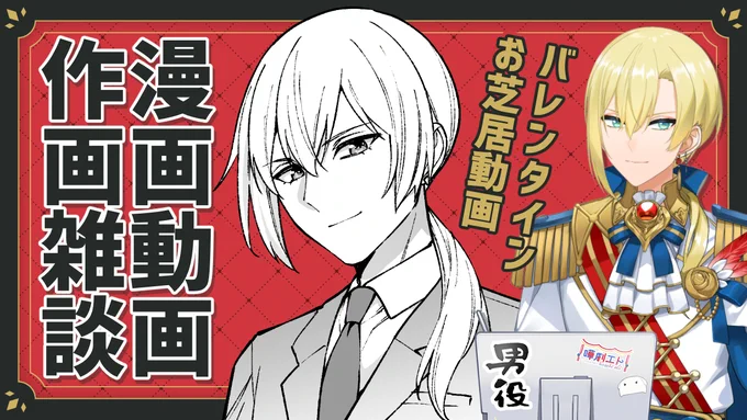 おはよう今日は22:00～作画配信するよ。例のごとく雑談>作業でやるので、寝る前に戯れに来てね。ASMRも少しするか雑談>作業配信。得意なモノクロ線画で作画。バレンタイン漫画動画、当日間に合うといいね 