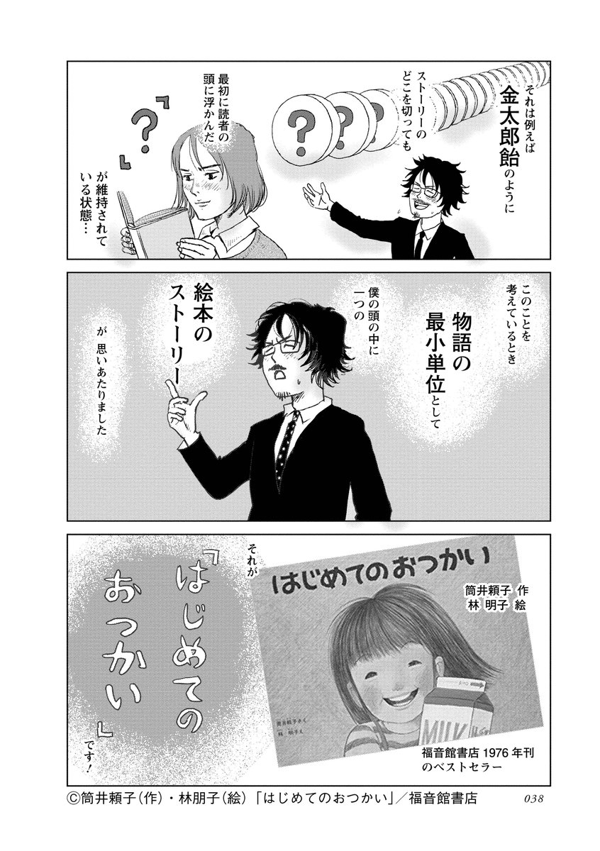 どんな作品であろうと読者に最後まで読んでもらわないことには話しになりませんよね。
「先が読みたくなる」物語の「推進力」。
そういう力はどうやって生まれるのだろう?
物語の「推進力」を支える【問題】の提起とその【解決】。
#マンガ脚本概論 