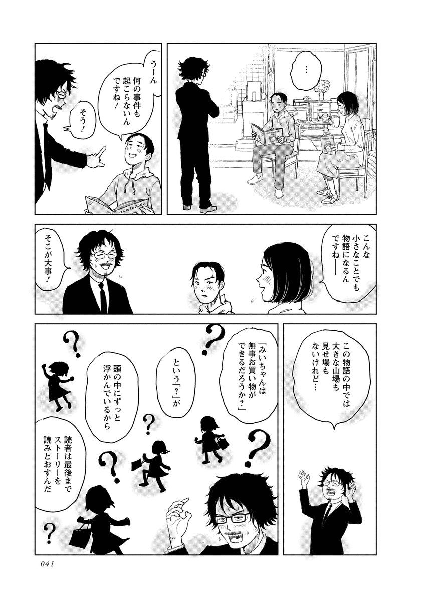 どんな作品であろうと読者に最後まで読んでもらわないことには話しになりませんよね。
「先が読みたくなる」物語の「推進力」。
そういう力はどうやって生まれるのだろう?
物語の「推進力」を支える【問題】の提起とその【解決】。
#マンガ脚本概論 