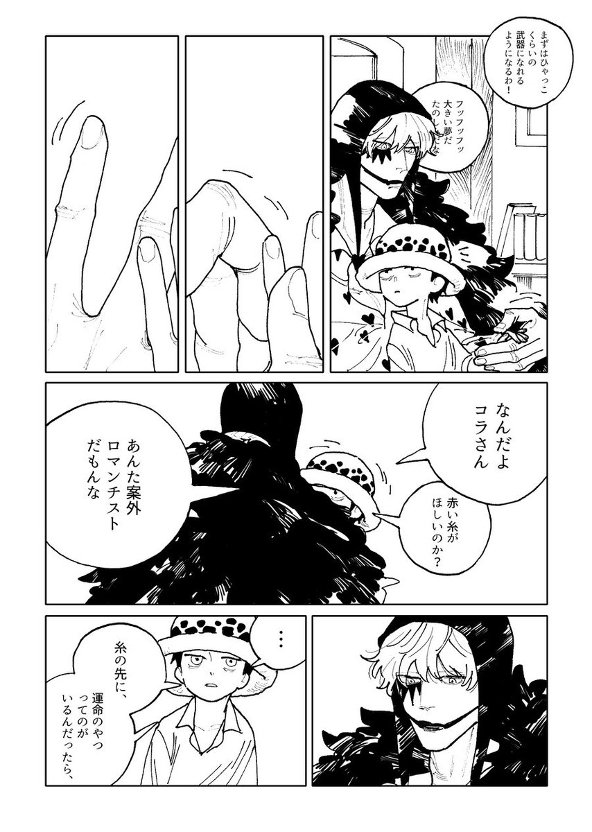赤い糸のさきのはなし/ローコラとべびちゃんとみんごさん、ほのぼの🦩ファミリー 