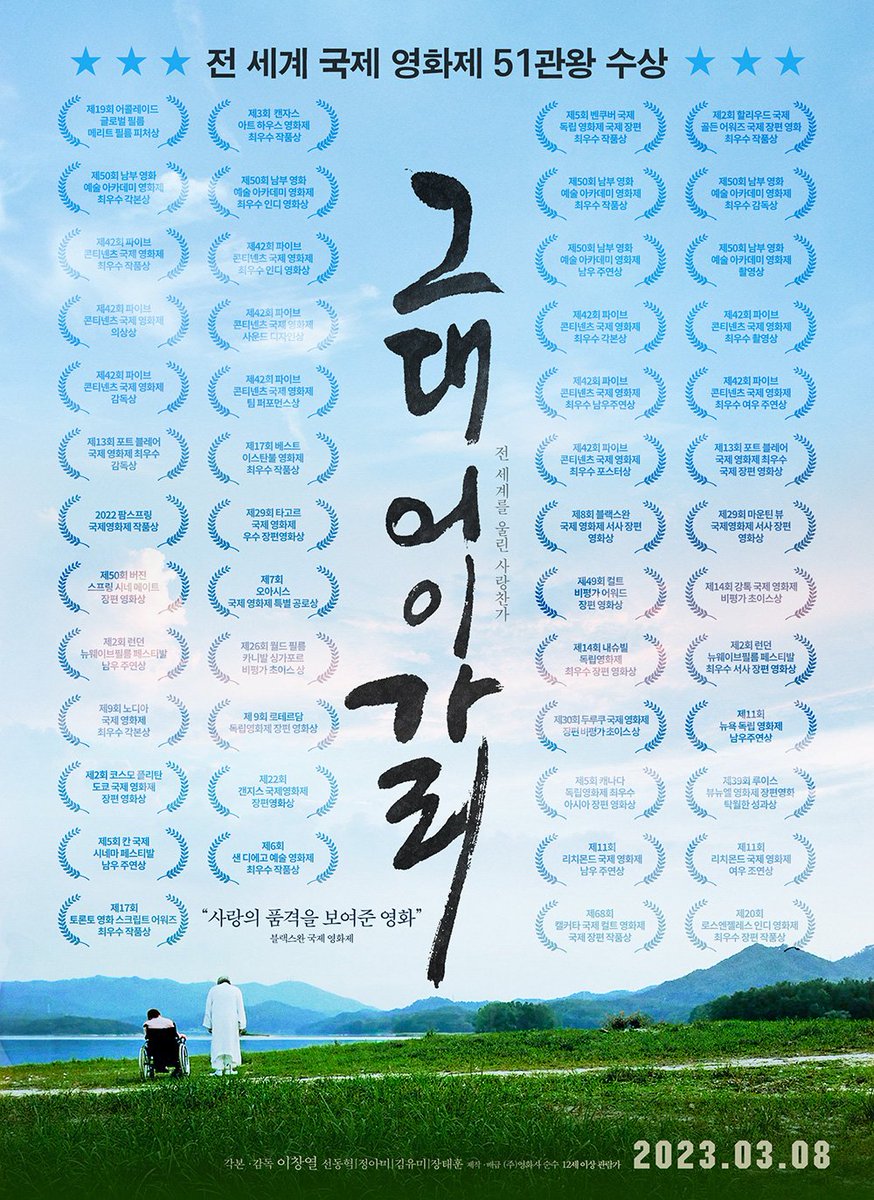 전 세계 영화제 51관왕 석권 "사랑의 품격을 보여준 영화" 삶과 죽음에 대한 현실적인 고찰 <#그대어이가리> 시사회 이벤트 진행중 https://instagram.com/p/C...