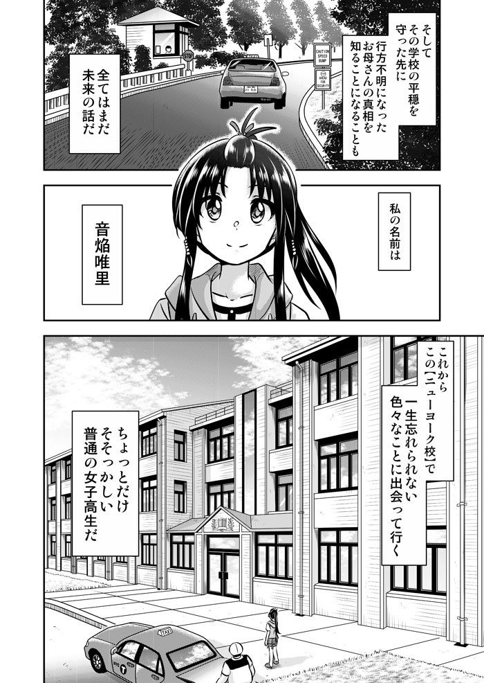 (5/5)
こちらはプロローグの一幕のお話となっています。
そそっかしい少女が辿り着いた先の学校で待ち受けるトラブル交じりの日常とその裏に潜む謎を巡る不思議な物語、続くスレッドにてお手軽な電子書籍のお知らせもありますので是非チェックしてみて下さい! 