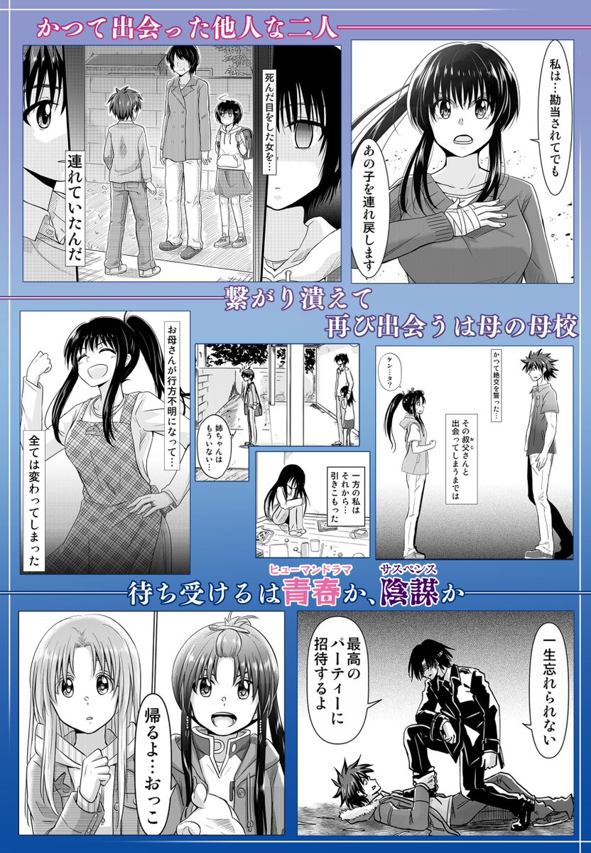 (5/5)
こちらはプロローグの一幕のお話となっています。
そそっかしい少女が辿り着いた先の学校で待ち受けるトラブル交じりの日常とその裏に潜む謎を巡る不思議な物語、続くスレッドにてお手軽な電子書籍のお知らせもありますので是非チェックしてみて下さい! 