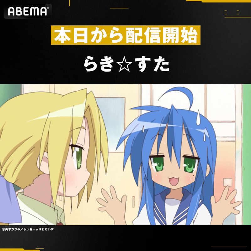 らき☆すた』 #美水かがみ 原作/京都アニメーション制作による 2000